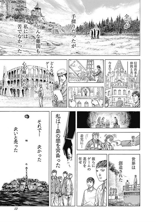 Usogui - Chapter 407 - Page 13